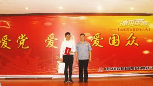 山東國眾舉辦“愛黨、愛國、愛國眾，喜迎十九大”演講比賽活動